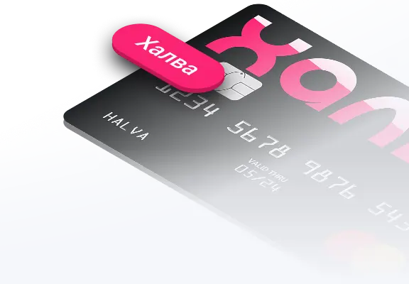 Бесплатная карта «Халва»